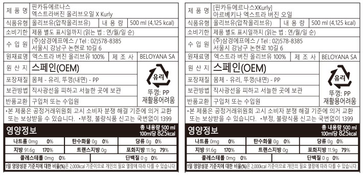 [선물세트][핀카듀에르나스XKurly] 엑스트라 버진 오일 2종 세트