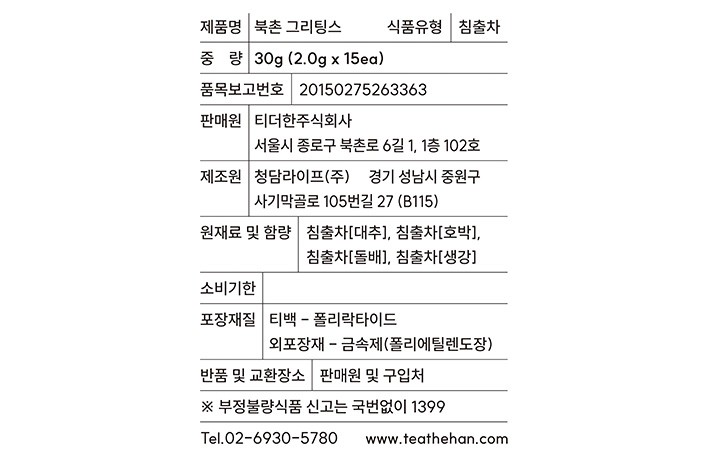 [티더한] 노스텔지어 북촌 그리팅스 티 캔 (2g X 15개) 