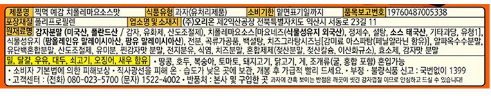 [오리온] 찍먹 예감 치폴레 마요 76g