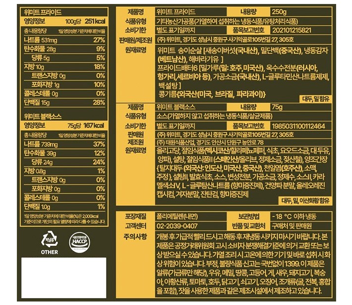 [위미트] 버섯치킨 (올리브 할라피뇨)