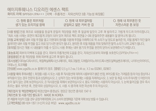 [에이지투웨니스] 디오리진 에센스 팩트(리필포함) 화이트 13호
