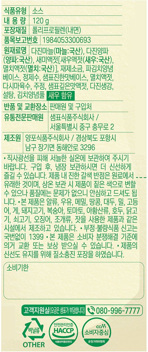 3. [새미네부엌] 부추파김치양념 120g