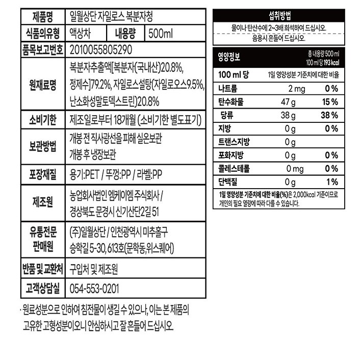 [일월상단] 자일로스 복분자청 500mL