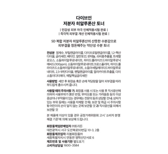 [토리든] 다이브인 저분자 히알루론산 토너 300ml