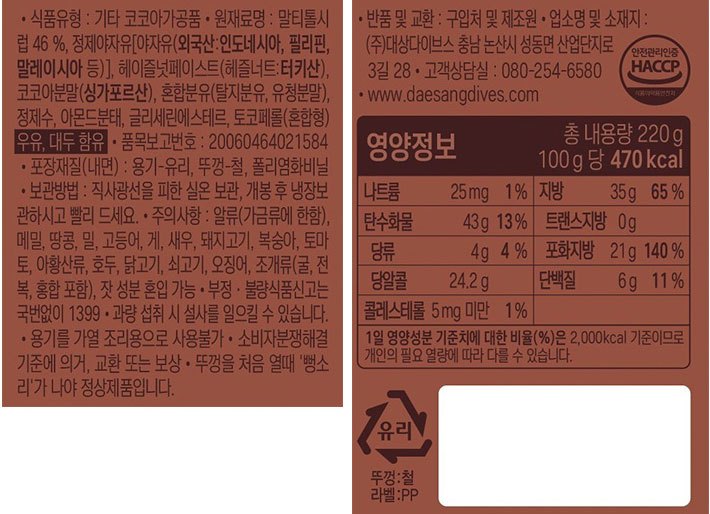 [복음자리] 저당 초코&헤이즐넛 스프레드 220g