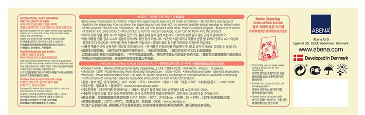 [밤보네이처] 항균지퍼백 라지 (240*280mm)