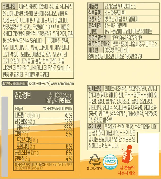 [새미네부엌] 닭가슴살 겨자냉채소스 295g