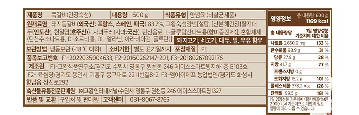 [마더푸드] 간장 숙성 쪽갈비 600g