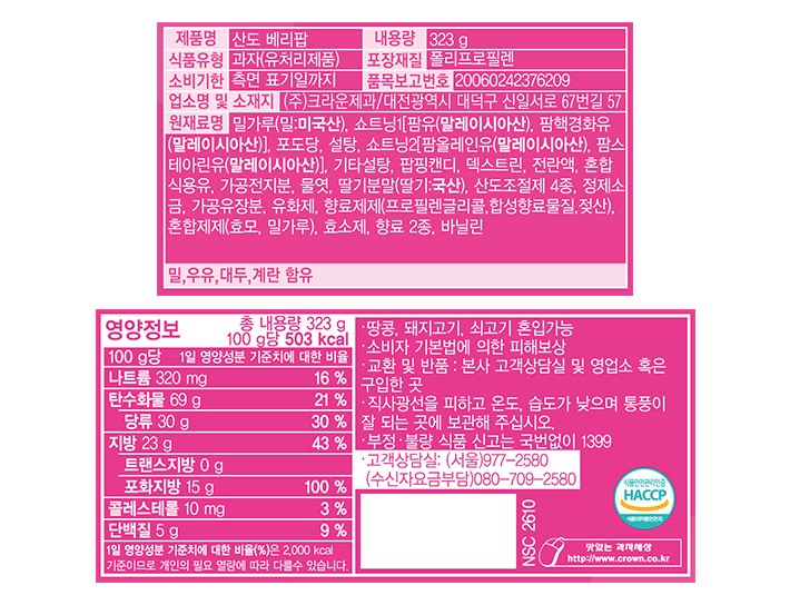[크라운] 산도 베리팝 323g