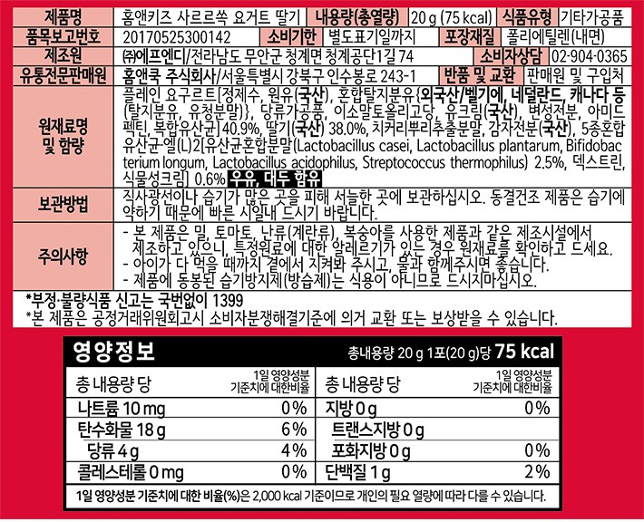 [홈앤키즈] 사르르 쏙 유산균 치즈딸기 20g