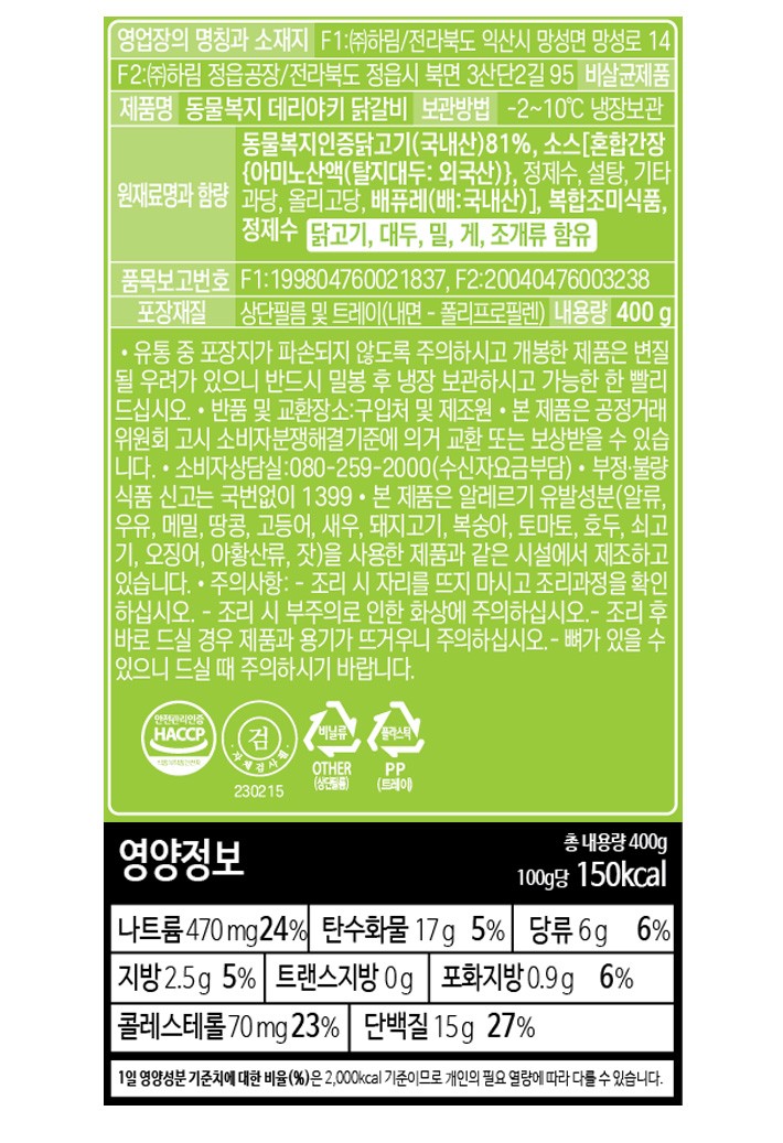 [자연실록] 동물복지 데리야끼 닭갈비 400g (냉장)