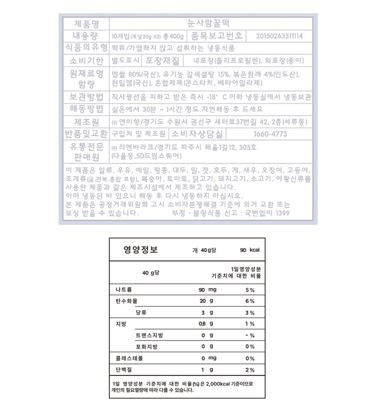 [김미떡] 유기농설탕 눈사람 꿀떡 400g