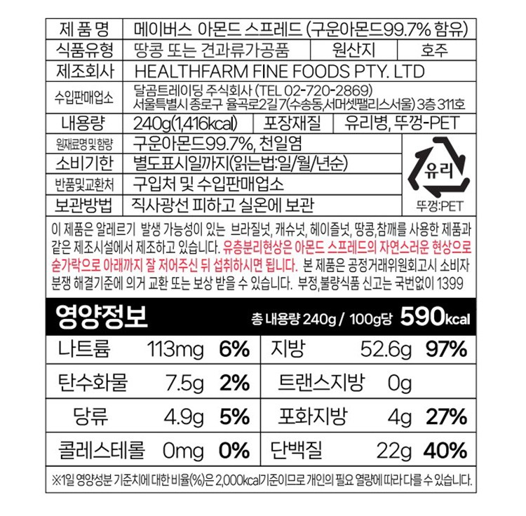 [메이버스] 99% 아몬드 스프레드 240g