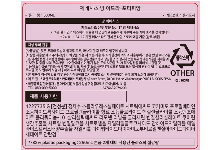 $$[케라스타즈] 방 제네시스 샴푸 500ml 리필 듀오 세트_(얼릭서얼팀15ml*2개)
