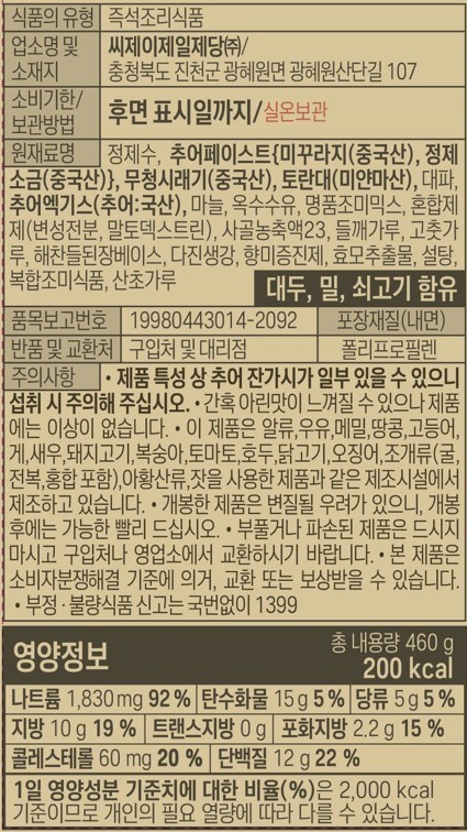 [비비고] 남도식추어탕 460g