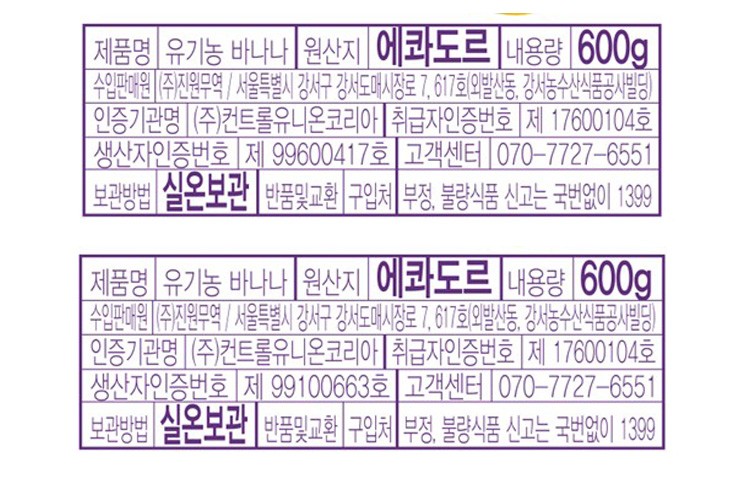 [만나다] 유기농 바나나 600g