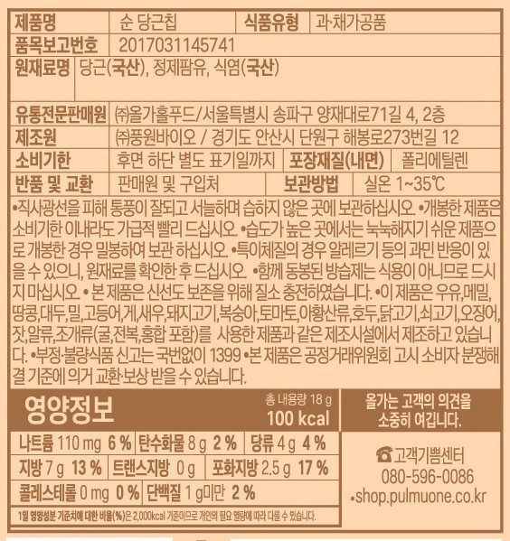 [올가] 순당근칩 18g