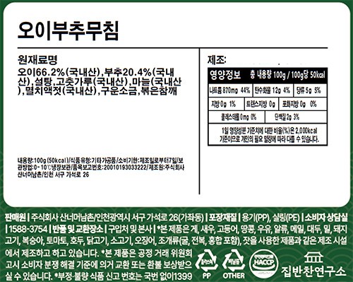 [집반찬연구소] 오이 부추 무침