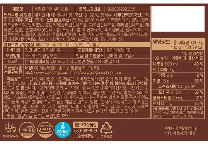 [청정원] 리치부어스트 1kg