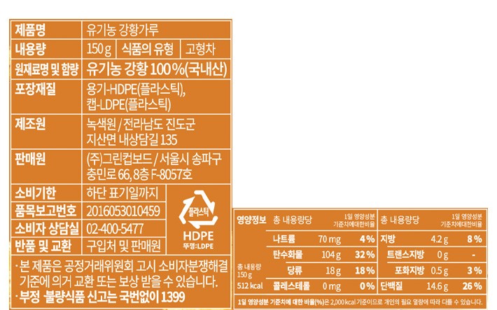  [올리] 국내산 유기농 강황가루 150g