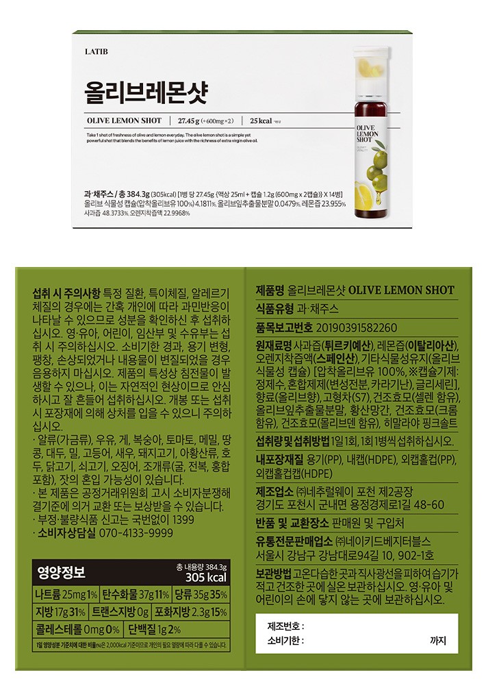 [라티브] 올리브레몬샷 14개입