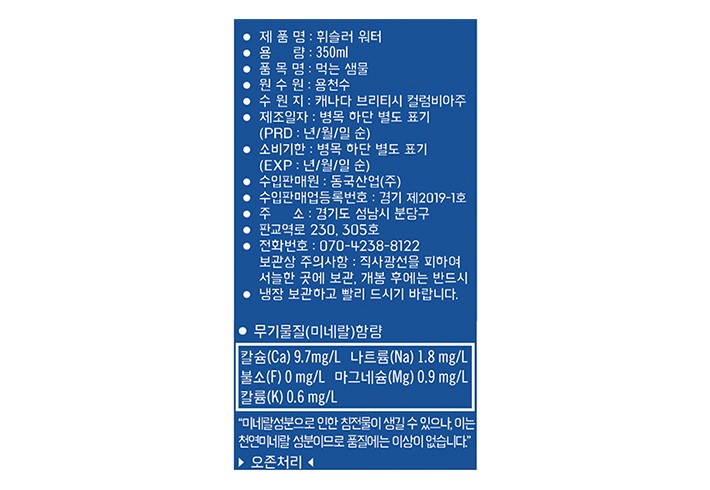 [휘슬러] 캐나다 빙하수 생수 (350mL X 24개)