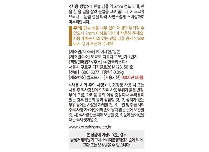 [키스미] 헤비로테이션 아이브로우 펜슬 05 라이트브라운