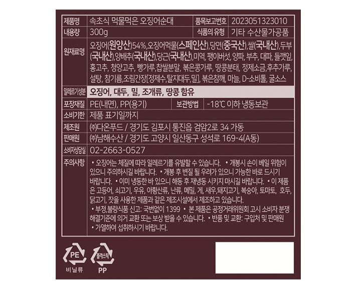 [바비엔] 속초식 먹물먹은 오징어순대 300g