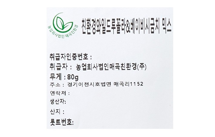 친환경 와일드 루꼴라&베이비 시금치 믹스 80g