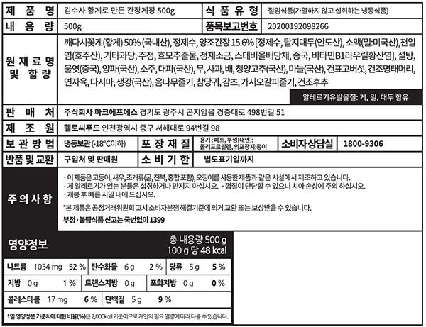 [김수사] 황게로 만든 간장게장