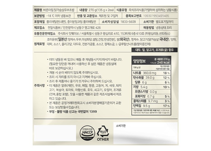 [바르다 김선생] 닭가슴살 유부초밥 