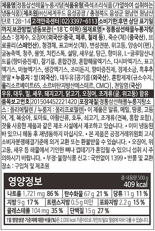 [마스터컬렉션] 삼선 해물 누룽지탕 500g