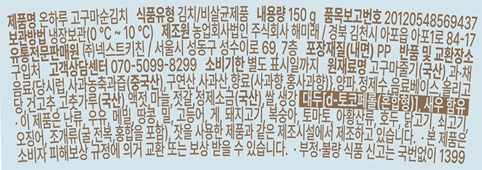 [온하루] 고구마순 김치