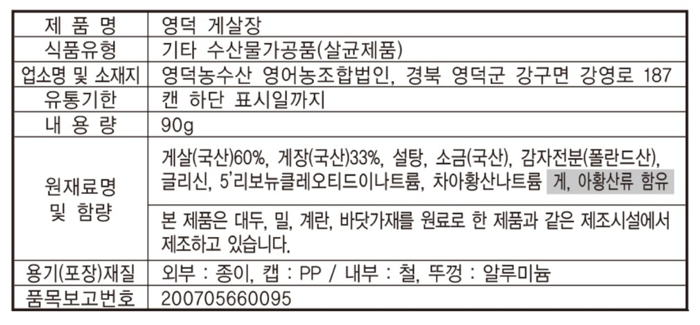 영덕 게살장 90g