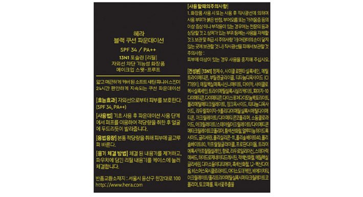 [헤라] 블랙 쿠션 리필 듀오 기획세트 (리필 2개 + 코렉팅 파레트) 13N1