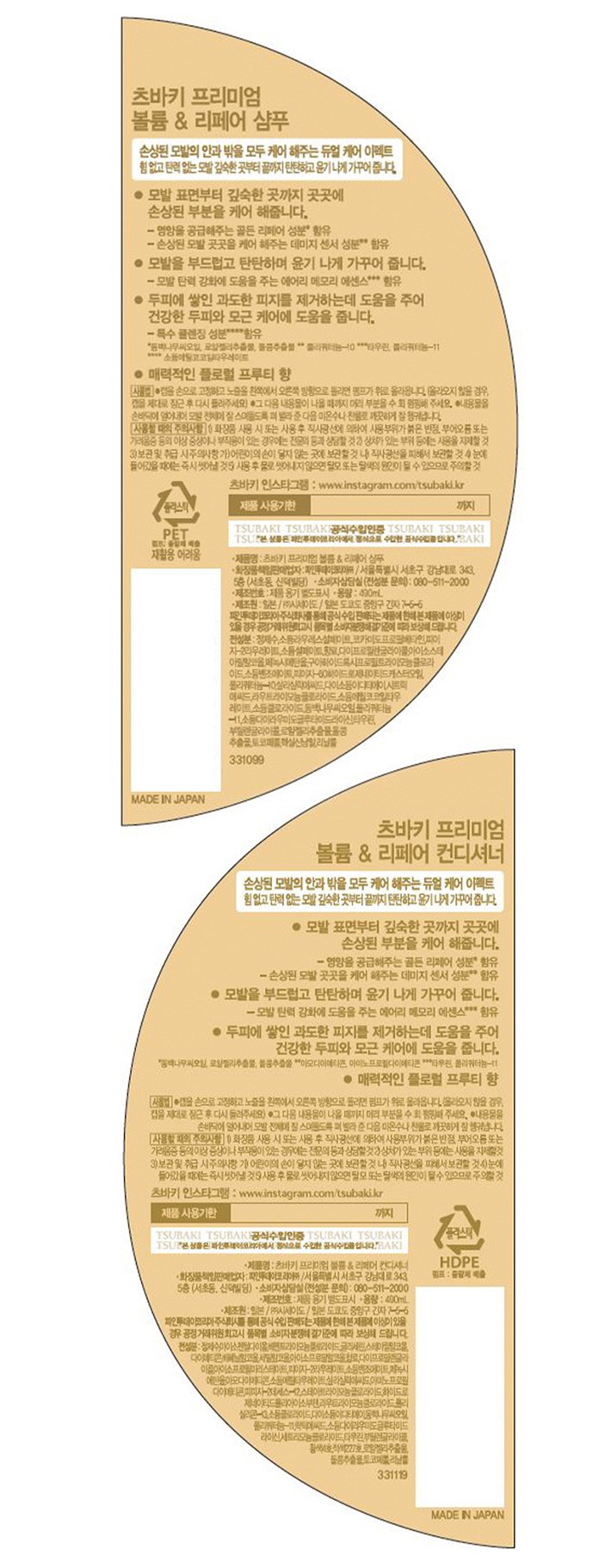 [츠바키] 프리미엄 볼륨&리페어 샴푸 컨디셔너 2종 세트(샴푸 리필 300ml 증정)