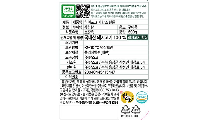 [하이포크] 저탄소 인증 한돈 삼겹살 구이용 500g (냉장)