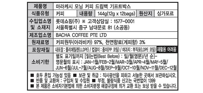 [바샤커피] 마라케시 모닝 커피 드립백 (12g X 12개입)