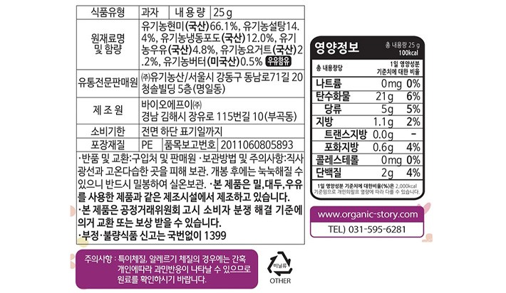 [오가닉스토리] 유기농 퍼프 포도야 25g