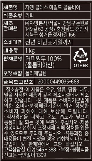 [쟈뎅] 클래식 원두 1kg (싱글오리진/마일드 콜롬비아)
