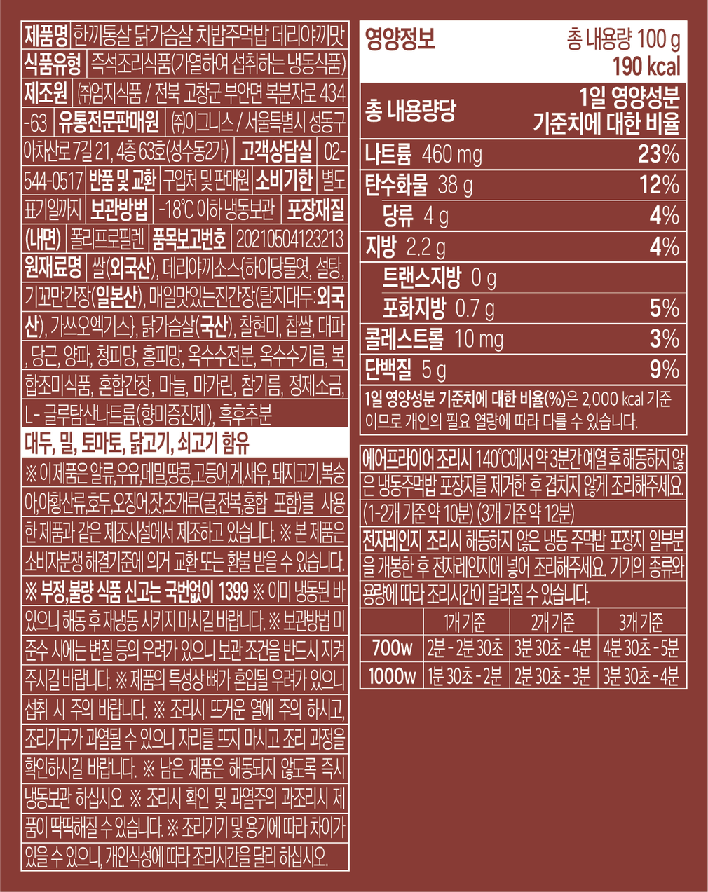 [한끼통살] 데리야끼맛 치밥 주먹밥 (5개입)