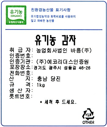 [바름팜] 유기농 감자 1kg