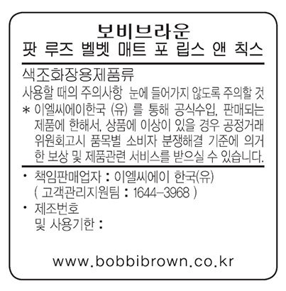 [바비 브라운] New 팟 루즈 벨벳 매트 #뮤티드 피치