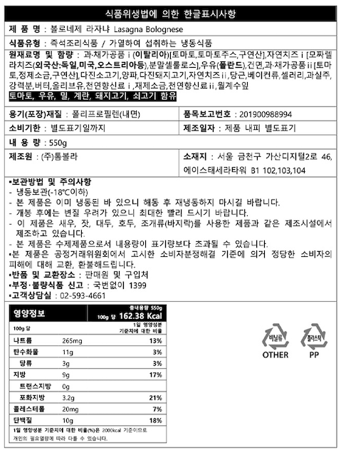 [톰볼라] 볼로네제 라자냐