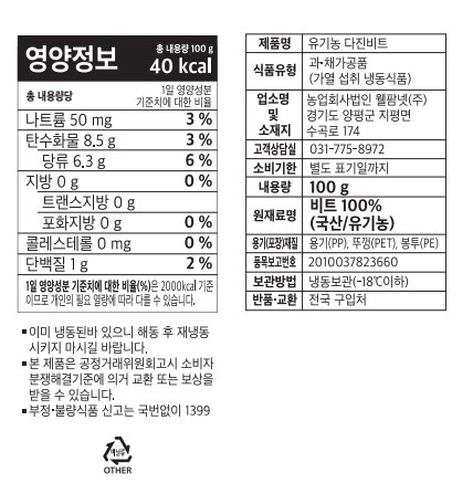 유기농 다진 비트 100g x 2입