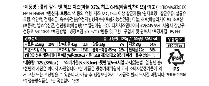 [더 더치] 룰레 갈릭&허브 치즈 125g