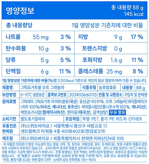 [그릭데이] 그릭요거트볼 오트 그래놀라 88g