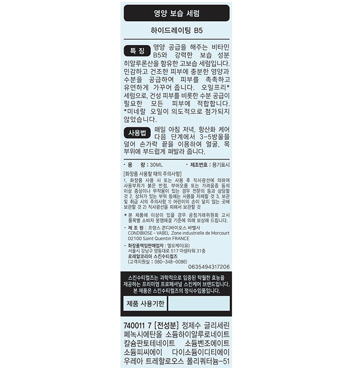 [스킨수티컬즈] 하이드레이팅 B5 물광보습 세럼 30ml 세트 (+P-TIOX 4ml + 피토 코렉티브 4ml)