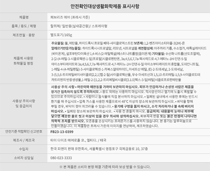 [페브리즈] 화장실용 에어 프레시 가든 165g