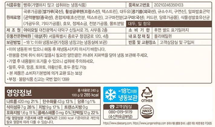 [라이틀리] 곤약빵쌀치아바타 240g(60g*4입)